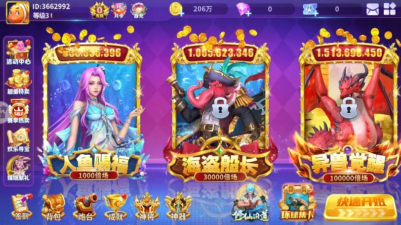 捕鱼大冒险高爆版