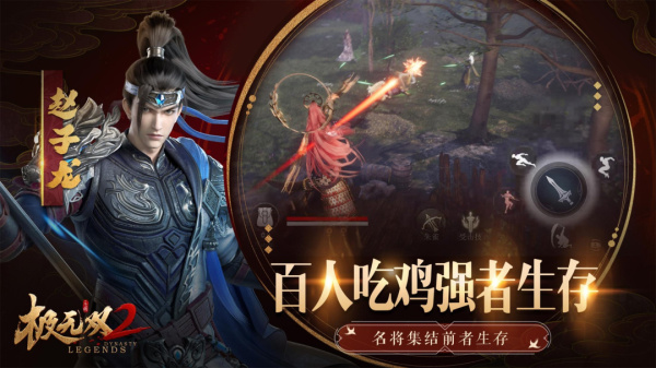 极无双2手游