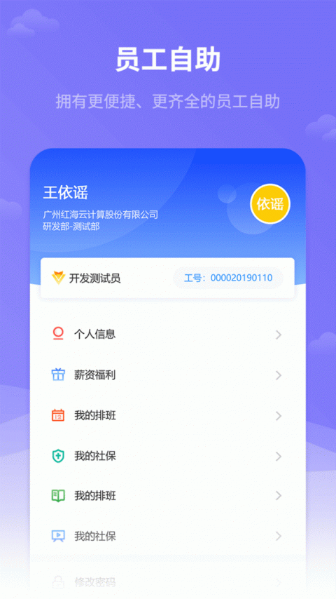 红海eHR系统