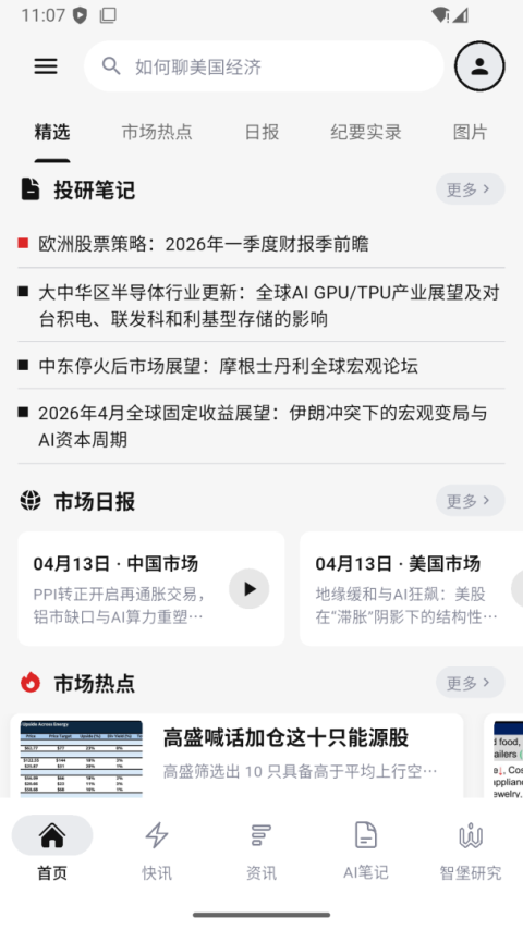 智堡最新版