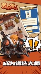 装备铺子官方版