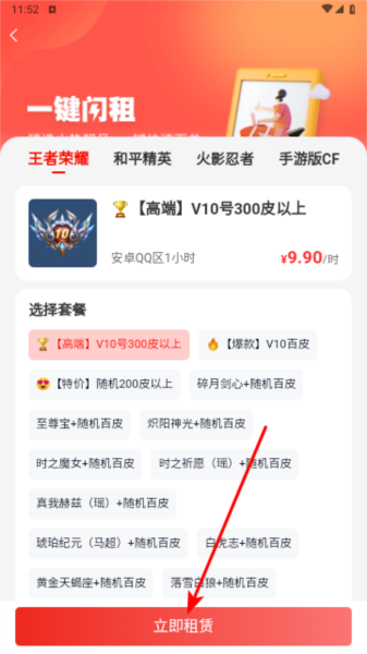租号酷app