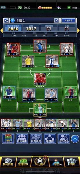 实况王者集结国际版