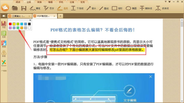 极速pdf阅读器免费版