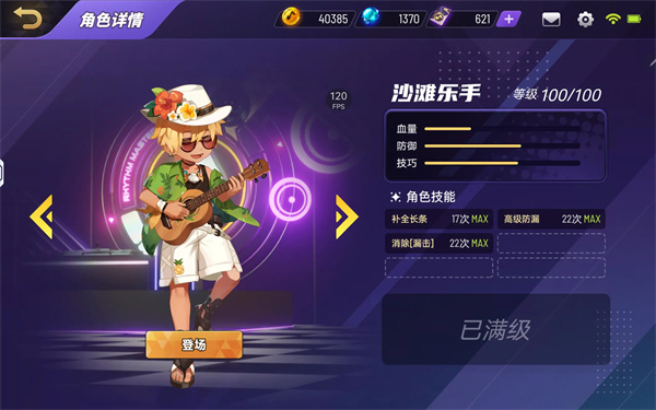 节奏大师官方版