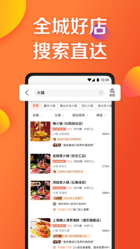 大众点评app官方版