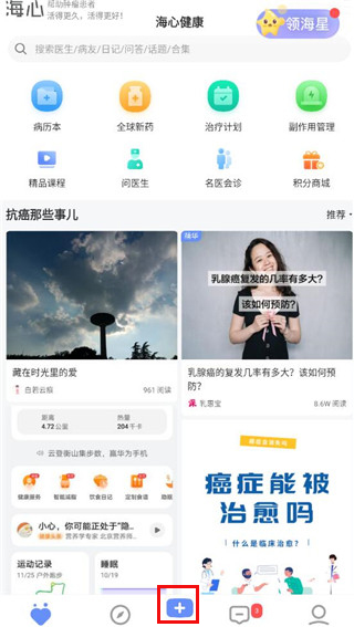 海心健康官方正版