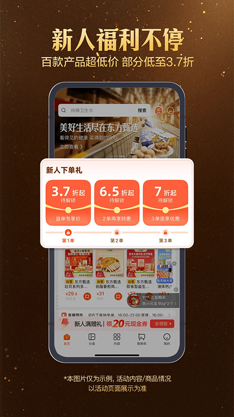 东方甄选购物app