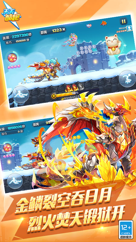 腾讯天天酷跑手游