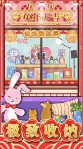 收纳模拟器最新版