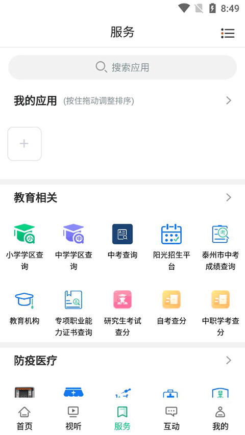 今日兴化手机版