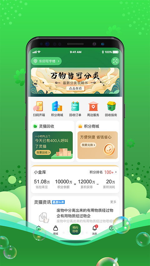 灵猫垃圾分类app