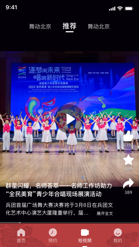 北京数字文化馆app