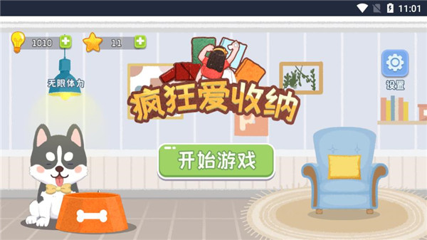 疯狂爱收纳免广告版