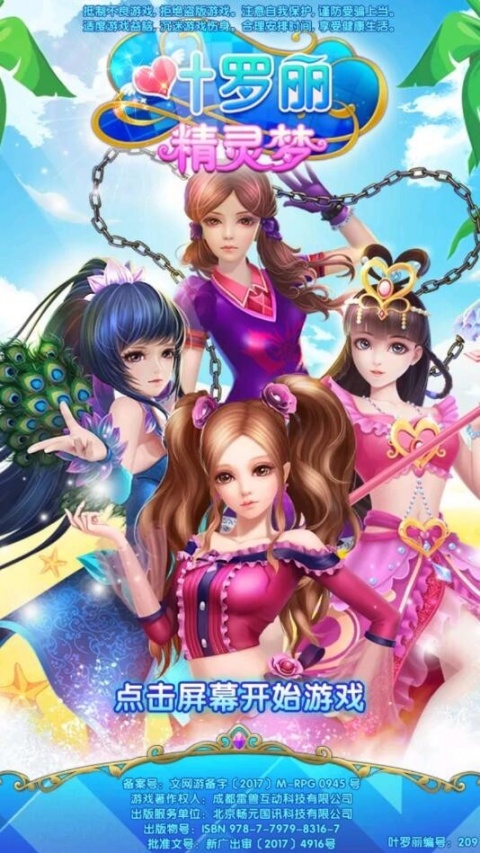 叶罗丽精灵梦(剧情重现)