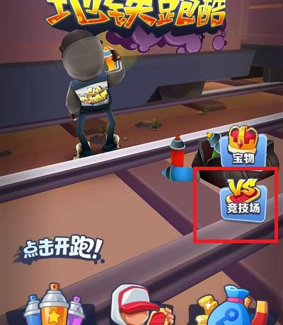 地铁跑酷香港版
