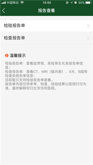 北京协和医院app