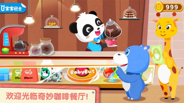 奇妙咖啡餐厅官方版