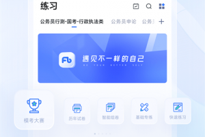 粉笔职教app