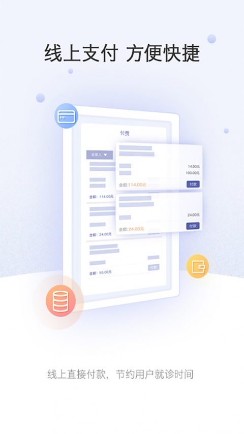 上海中山医院app