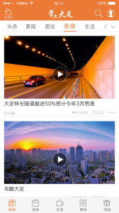 掌上大足手机app