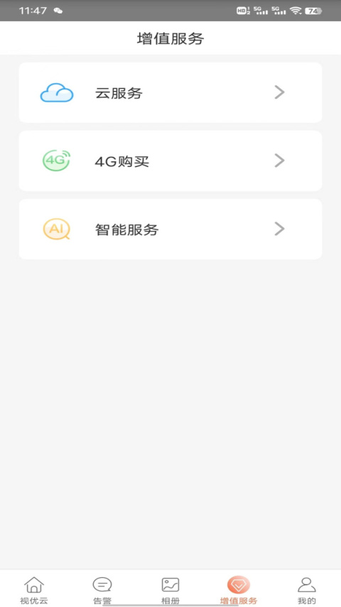 视优云app