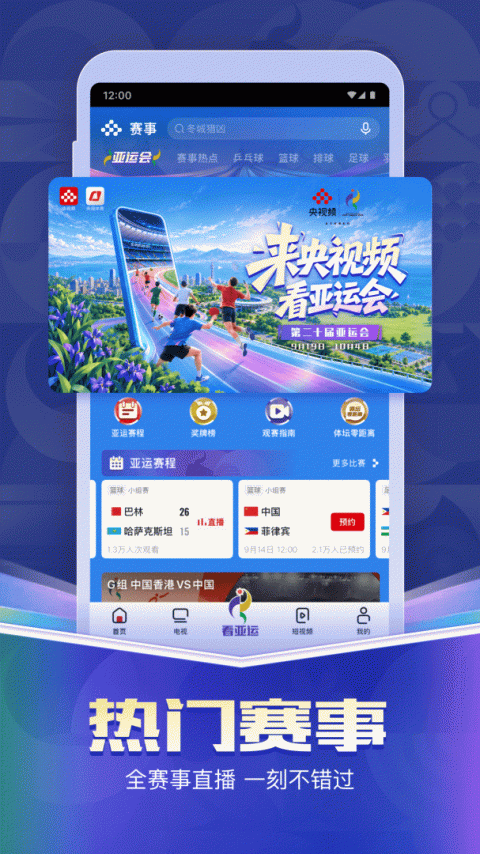 央视频华为版