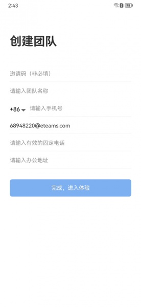泛微eteams办公平台app