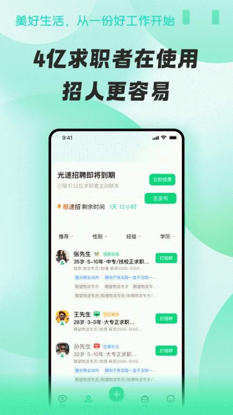 招才猫直聘