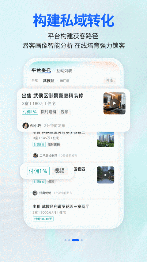 安家顾问手机版