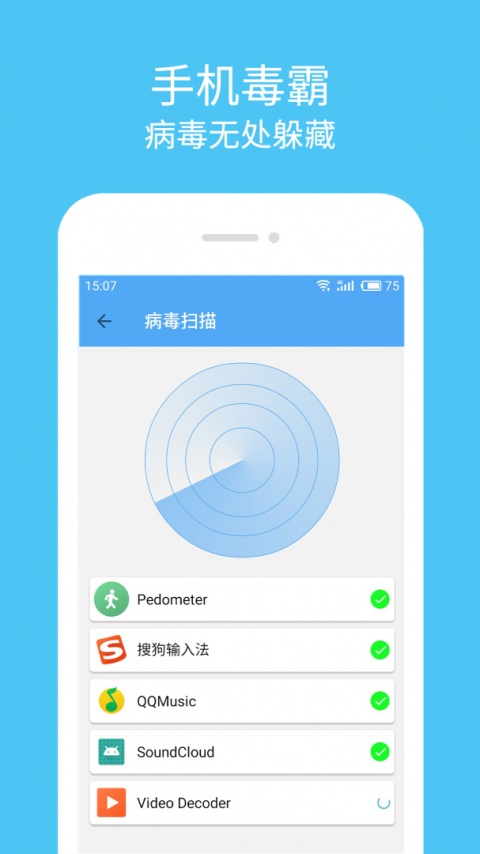 杀毒清理大师app