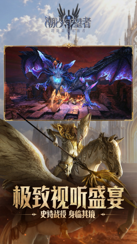 潮汐守望者官方版
