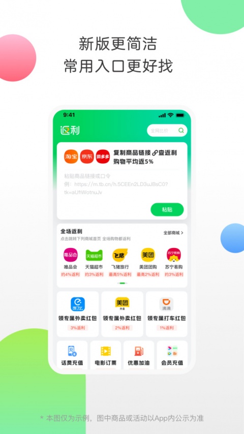 返利app