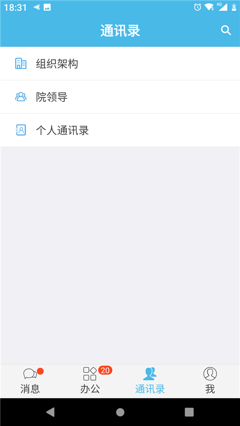 iOffice M2官方手机版