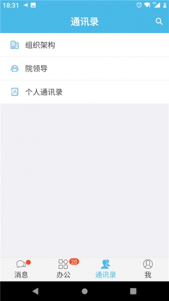 iOffice M2官方手机版