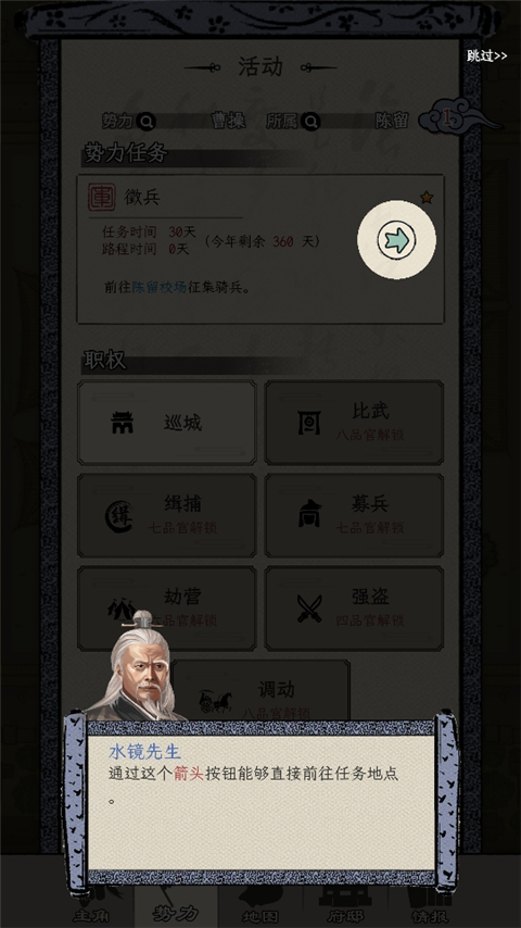 三国人生模拟器手机版