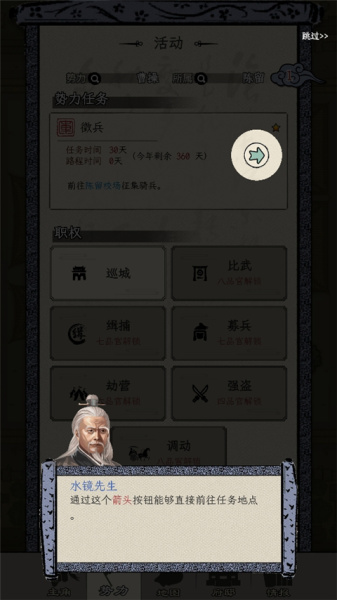 三国人生模拟器手机版