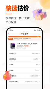 换换回收手机app