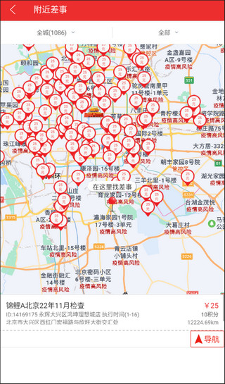 微差事app
