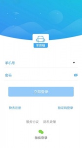 车安哒智慧管车app