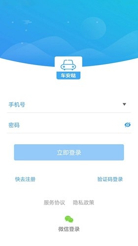 车安哒智慧管车app