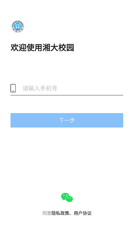 湘大校园app