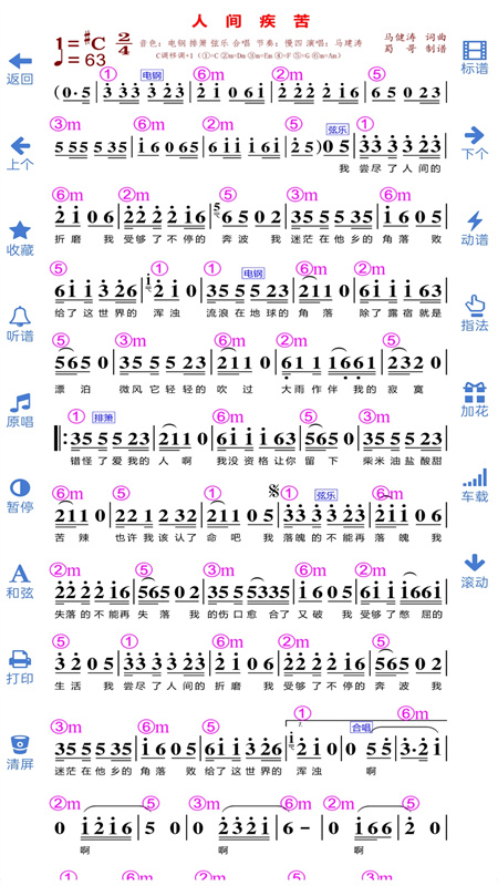 蜀哥电子琴曲谱系统