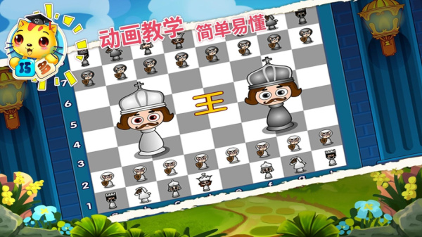 少儿国际象棋教学合集app