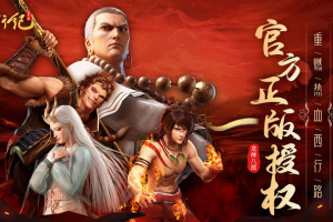 龙神八部之西行纪手游