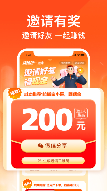 货拉拉搬家小哥app