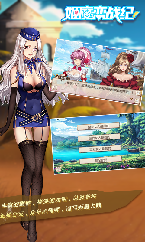 姬魔恋战纪小米版