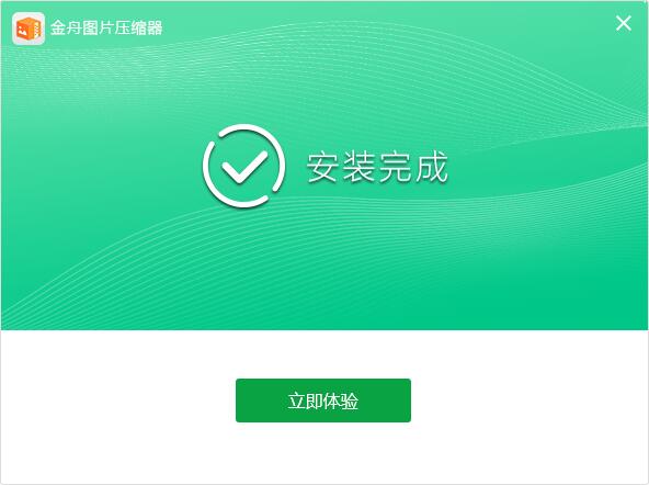 金舟图片压缩软件