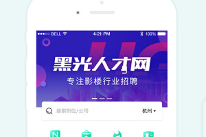 黑光人才网app