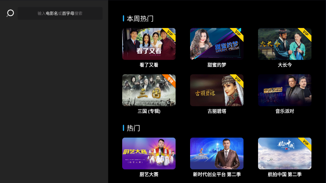 SinzarTV电视版app